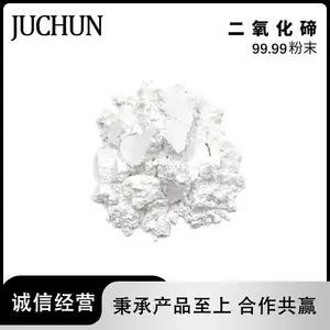 氧化碲厂家 D50:1-15um 半导体材料 支持拿样 99.99%含量