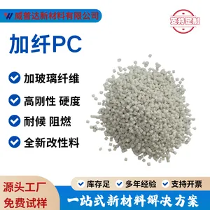 PC玻纤增强GF10%20%30%白色半透黑色PC加纤高硬度阻燃V0耐高温