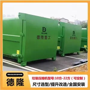 12m?移动式压缩垃圾箱采购 小型生活垃圾收集设备 可移动垃圾压缩箱 揭阳