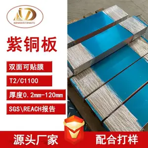 精密 T2 紫铜片 C1100 红铜板 母线连接纯铜板材现货
