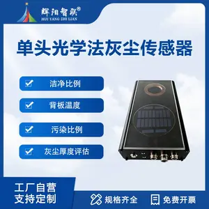 光伏电站灰尘监测系统太阳能板积灰厚度测量设备辉阳智联源头厂家