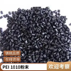 基础创新塑料 耐老化PEI粉末 1010R 热稳定 电子封装用