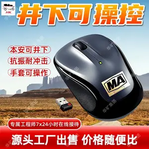防爆鼠标 井下操作参数调取防爆鼠标 FHS3W矿用本安型无线鼠标