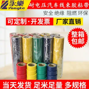 PVC电工胶带厂家UD110环保阻燃绝缘材料批发汽车线束电气胶布定做