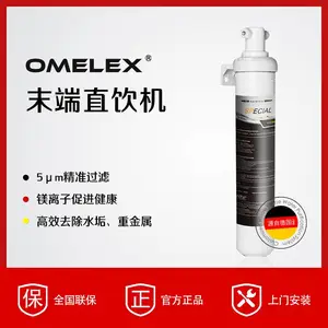 德国欧美克斯无桶末端净水机长效加镁去重金属去水垢OMX-SP520