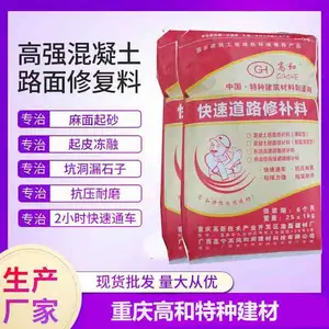 眉山路面修补料 高强早强 快干抢修料 伸缩缝注浆25公斤装