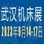 2023第23届中国国际机电产品博览会