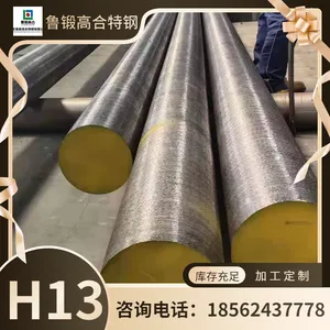 ��Ӧ����H13ģ�߸ְ�� h13Բ�� ����ѹ��ģ�߸ֵ���ģ��Բ��