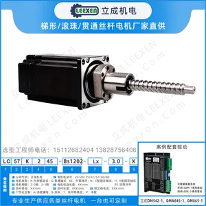 立成60开环/闭环滚珠丝杆步进电机带外驱式可定制滚珠丝杠电机