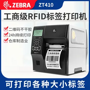ZEBRA斑马ZT410/ZT411工业型条码打印机RFID固定资产打印机