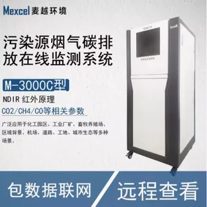 碳排放监测 CO2、CH4 等气体 大气监测仪器 麦越M-3000C型