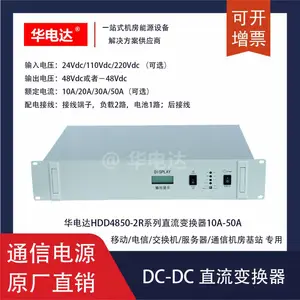 华电达HDD4810-2R110V直流变换器，110Vdc转48Vdc 10A 2U直流变换器