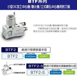 供应BTF2对刀仪可适用光伏硅棒加工设备对刀补正接触面Ф10