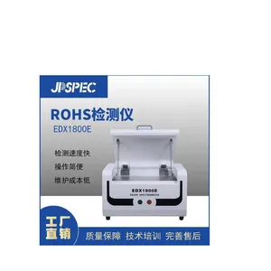 卤素机EDX 1800E***荧光光谱仪有害元素RoHS分析仪