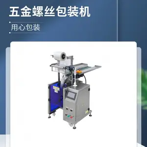 射钉包装机 特种钉包装机 装饰钉包装机 钦典全自动包装机