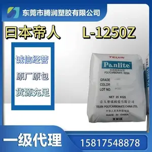 PC L-1250Z 日本帝人 高透明 熔指8 耐寒 耐候 抗紫外线 抗UV 用于室外产品 汽车 工业了电子电器领域