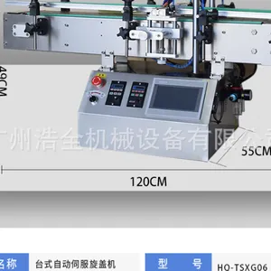 高速旋盖机品牌 广州浩全机械设备供应