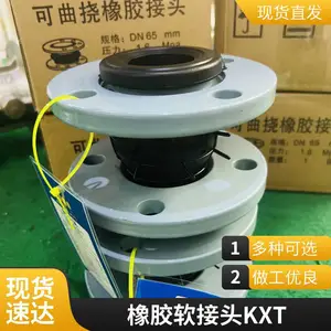 KXT可曲挠橡胶软接头连接 耐高温高压 日用电器 多种尺寸 森玛自控阀门