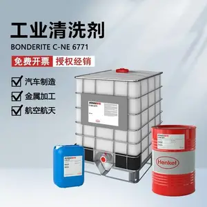 BONDERITE C-NE 6771 防锈剂_汉高乳化防锈液_工序间短期防锈