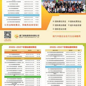优质展位 2027年加拿大温哥华国建材展览会 BUILDEX Vancouver2027