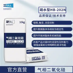 汇富纳米HB-202N二氧化硅疏水改性介孔气相二氧化硅气相法白炭黑粉末