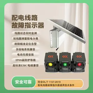 配电线路故障定位指示器 远传型故障监测设备 电力工程故障指示装置