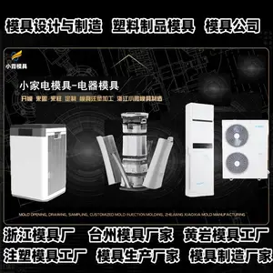 黄岩模具生产厂商注塑加工企业