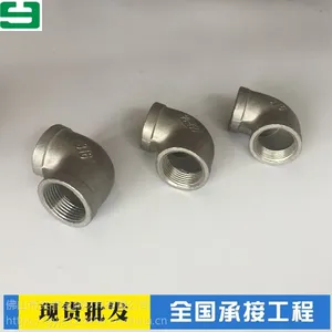 厂家直销不锈钢内牙弯头316內丝等径弯头