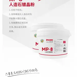 MP-8人造石镀晶粉(5公斤)