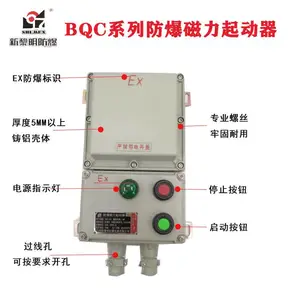 上海新黎明防爆磁力起动器BQC防爆磁力启动器电箱IIB220V/380V