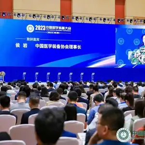 第32届中国医学装备大会暨2024中国医学装备展览会