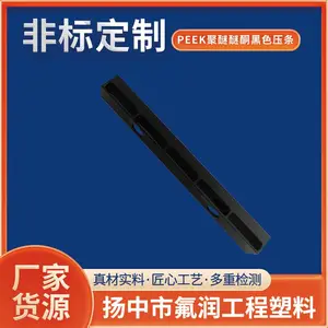 黑色PEEK聚醚醚酮压条