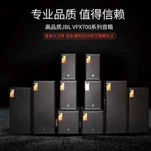 JBL VPX712M 715 718S 725 728S专业舞台会议多功能影院K歌音箱