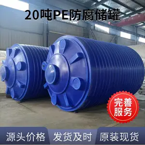 20吨20立方pe水箱塑料储罐污水处理储药罐颜色多样支持定制