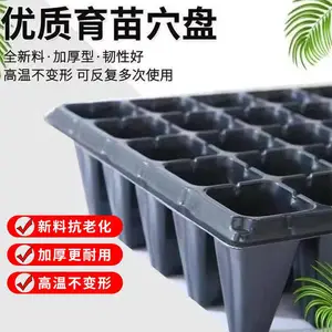 加深不加深育苗穴盘 128孔鑫神奥 花菜芹菜育苗盘 不积水