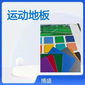 塑胶地板 pvc塑胶运动地板安全环保无异味可定做草坪