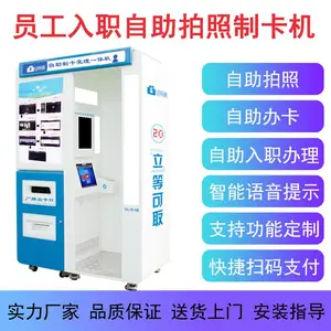 人像采集自助设备 制卡制证一体机 自助终端机