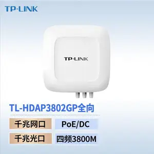 TP-LINK TL-HDAP3802GP AC3800四频高密度室外高功率无线AP