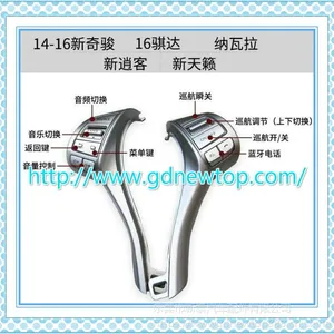 日产 奇骏 逍客 天籁 纳瓦拉 途达 骐达 方向盘多功能按键开关