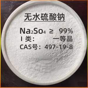 99%元明粉 工业级无水硫酸钠盐 芒硝 玻璃助溶 纺织凝固造纸用