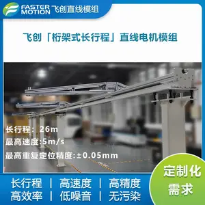 飞创faster桁架式长行程直线电机模组 重复定位精度±0.05mm