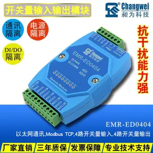 网络开关量输入输出模块 继电器干触点 TCP协议 EMR-ED0404