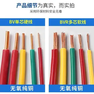 BV电线国标阻燃1.5/2.5/10平方纯铜家用电缆线厂家批发