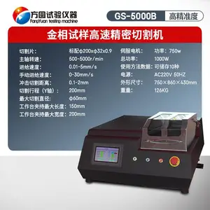高速切割机金相 GS-5000B 电路板裁切设备 金刚石砂轮片 500-5000rmin
