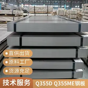 Q355ME宝钢出厂平板，零下40度低温高强板，Q355ME和Q355D的区别，钢板切割，钢板折弯