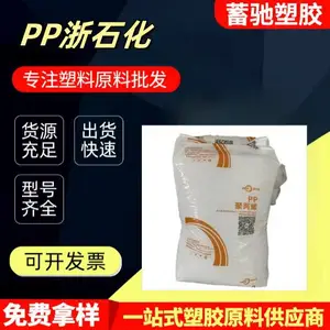 PP聚丙烯 浙江石化 K8003 专业汽车 注塑