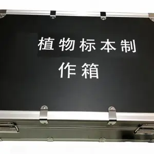 植物标本制作工具箱