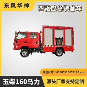 国六东风华神四驱应急车 玉柴160马力 救援无人机高效运载装备