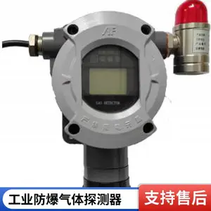 防爆可燃气体探测器 液化石油天然气实时监测探测仪 响应速度快