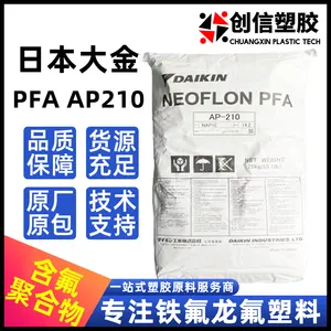 PFA日本大金AP-210耐高温半透明PFA塑胶颗粒衬里阀门管材PFA塑料